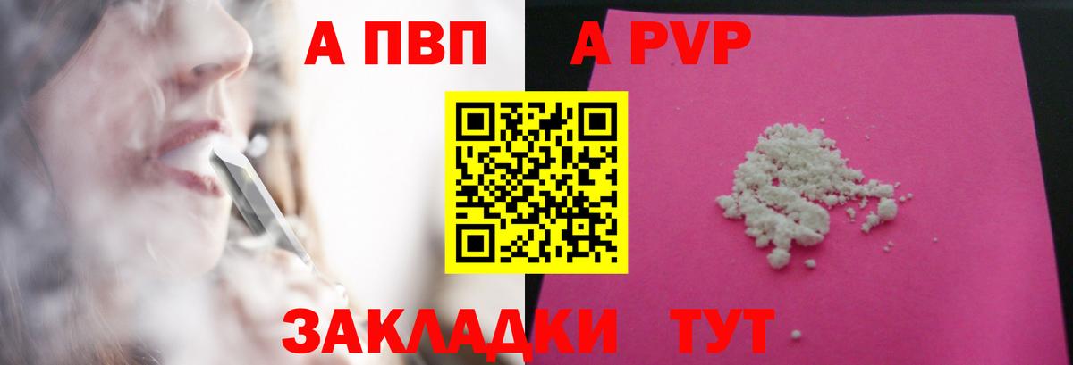 Альфа ПВП СК  A PVP кристаллы  Сатка  Вход с VPN 