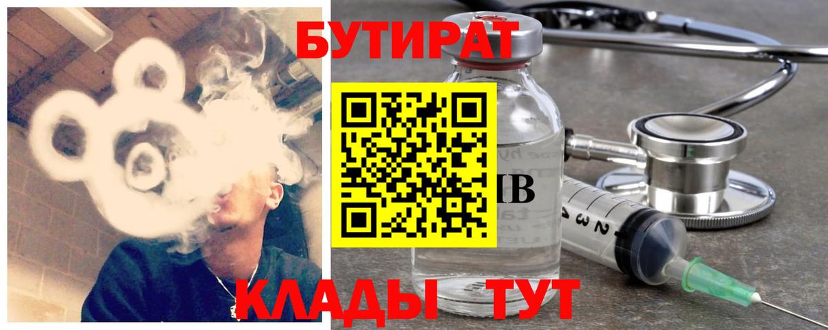 БУТИРАТ бутик Сатка
