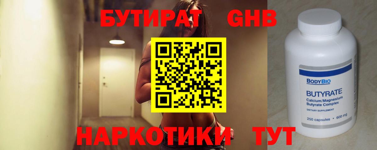 БУТИРАТ 1.4BDO  Вход с VPN  Сатка 