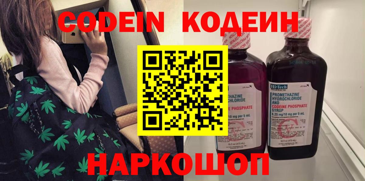 Кодеиновый сироп Lean напиток Lean (лин) Сатка