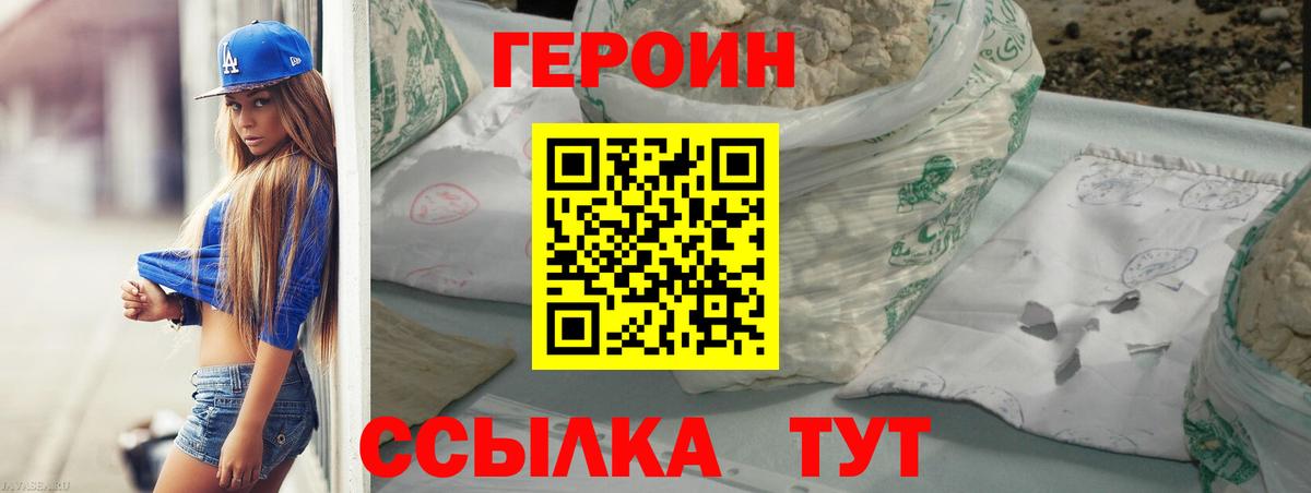 Сатка  Героин  Вход с VPN  Героин герыч 
