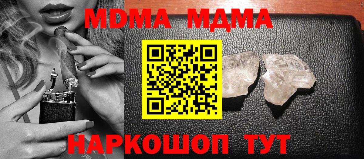 МДМА кристаллы  MDMA  Вход с VPN  Сатка  МДМА молли 